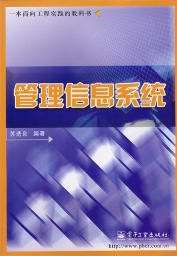 管理信息系统