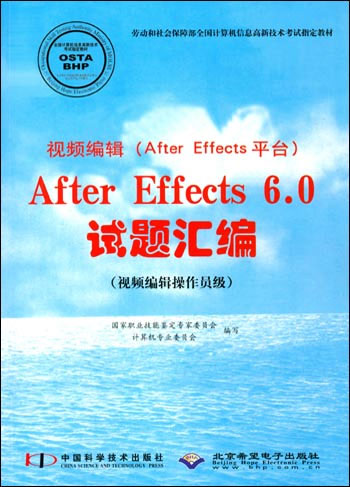 视频编辑(After Effects平台)Arter Effects 6.0试题汇编