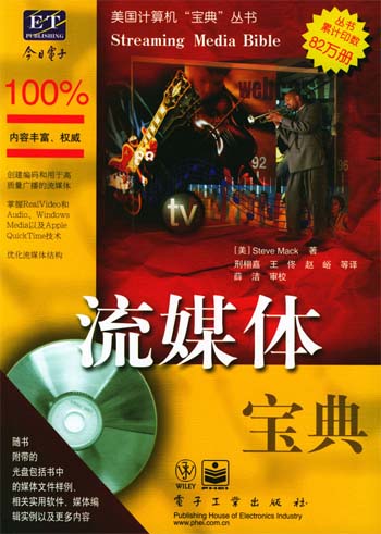 流媒体宝典