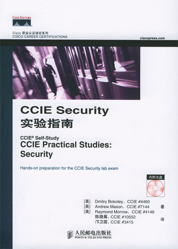 CCIE Security 实验指南