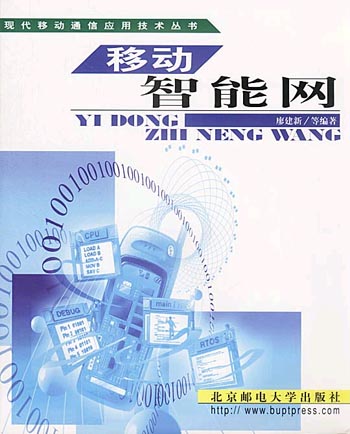 移动智能网