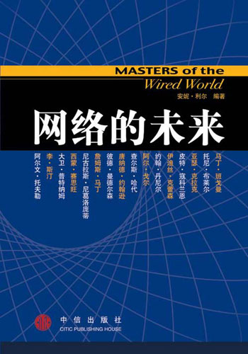 网络的未来