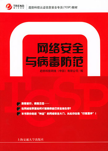 网络安全与病毒防范