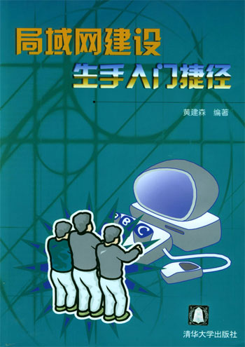 局域网建设生手入门捷径