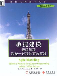 敏捷建模:极限编程和统一过程的有效实践-技术教育社区