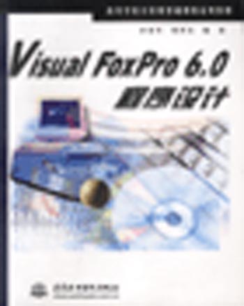 VisualFoxpro6.0程序设计