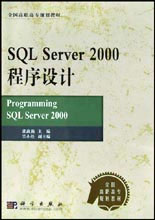 SQL Server 2000ƽ̳