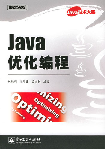 Java优化编程