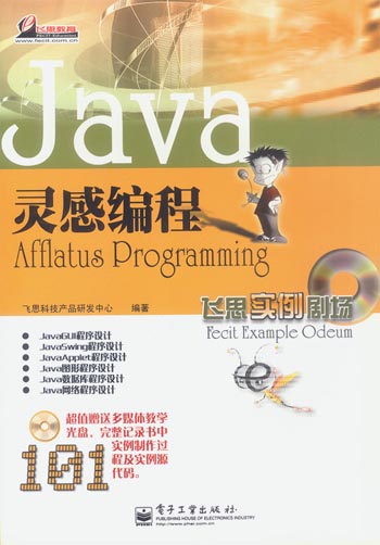 Java灵感编程