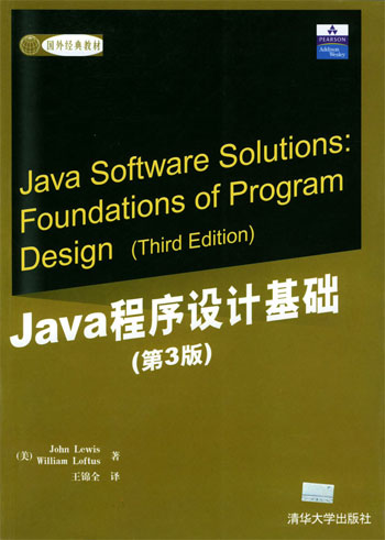 Java程序设计基础(第3版)