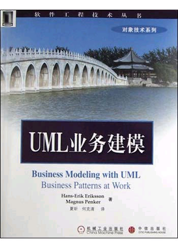 ＵＭＬ业务建模