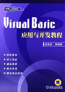 Visual Basic应用与开发教程-技术教育社区