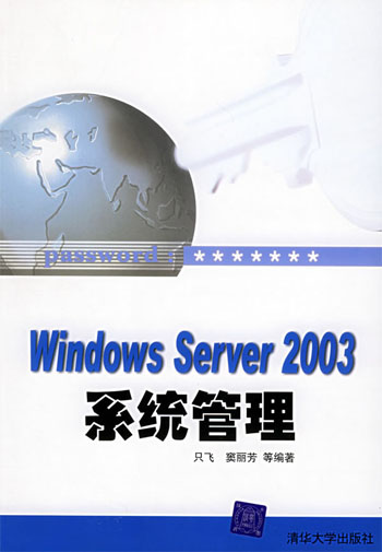 Windows Server2003系统管理