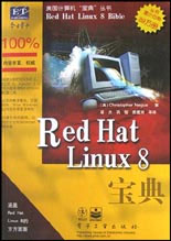 Red Hat Linux 8宝典