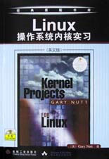 Linux操作系统内核实习(英文版)