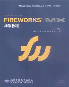 Macromedia Fireworks MX׼̳