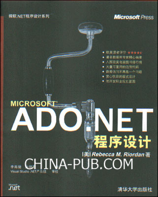 ADO.NET程序设计