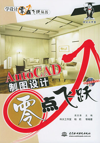 AutoCAD制图设计零点飞跃