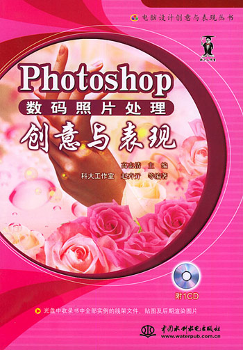 Photoshop数码照片处理创意与表现