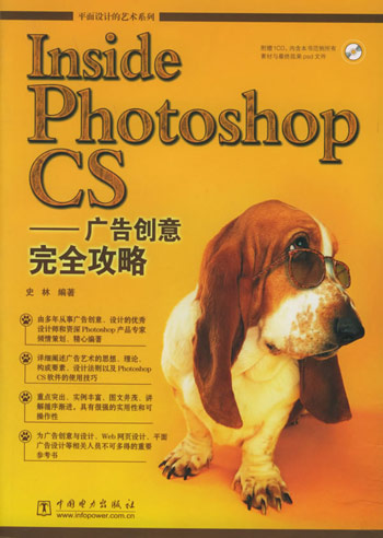 Inside Photoshop CS：广告创意完全攻略