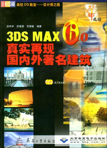 3DS MAX 6.0真实再现国内外著名建筑