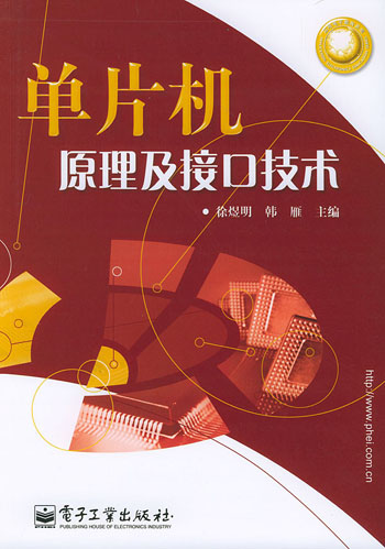 单片机原理及接口技术
