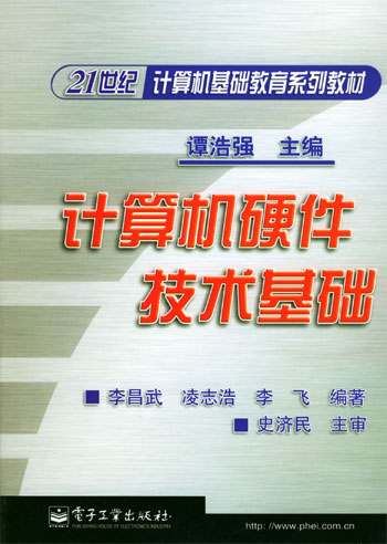 计算机硬件技术基础