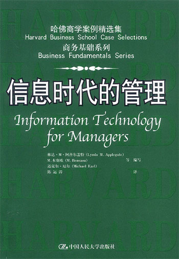信息时代的管理