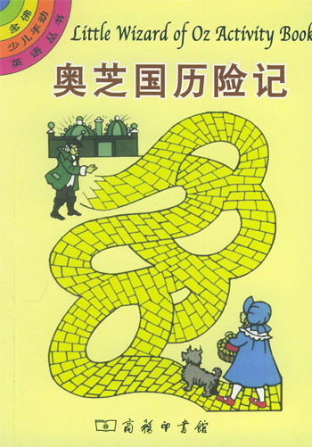 奥芝国历险记