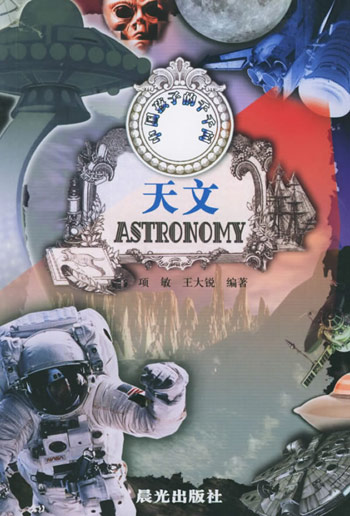 天文