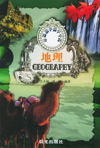 地理