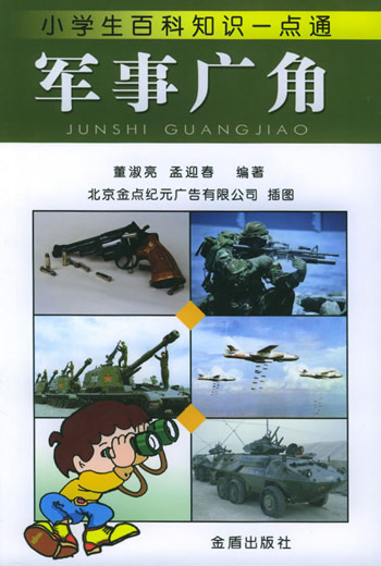 军事广解