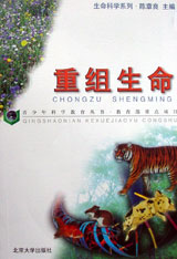 重组生命