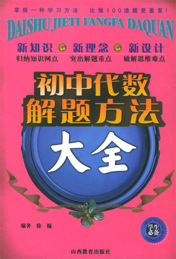 初中代数解题方法大全