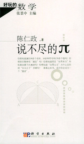 说不尽的π
