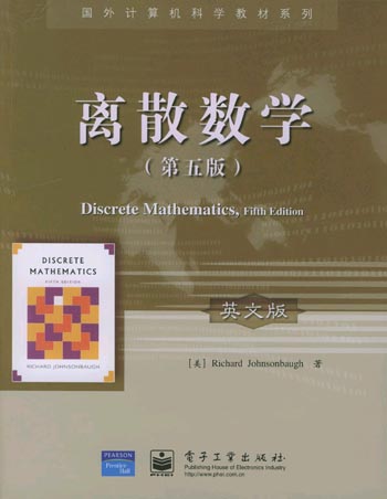 离散数学:第五版