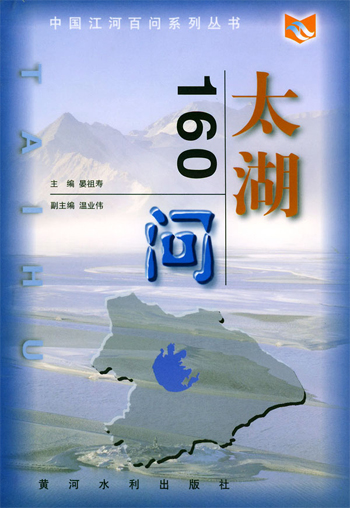 太湖160问