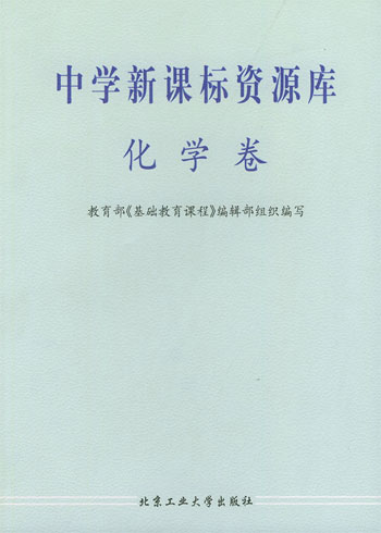 中学资源库.化学卷