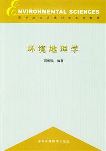 环境地理学-技术教育社区