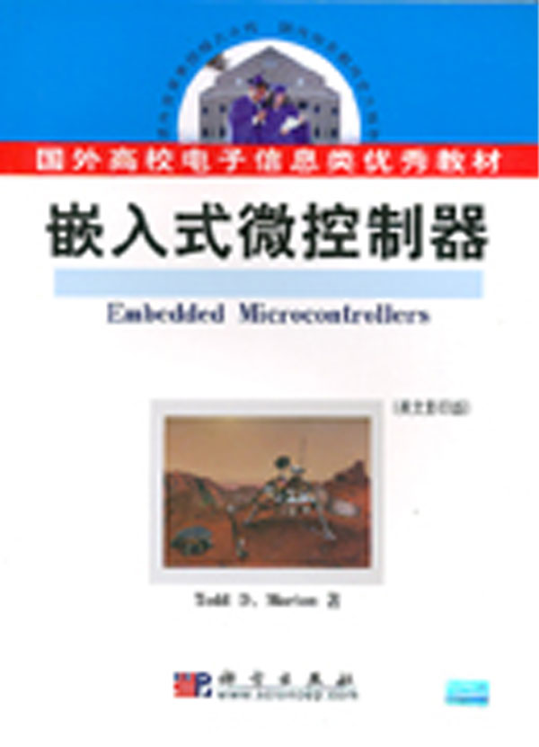 嵌入式微控制器(影印版)