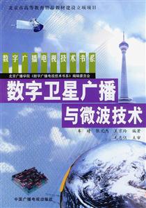 数字卫星广播与微波技术-技术教育社区