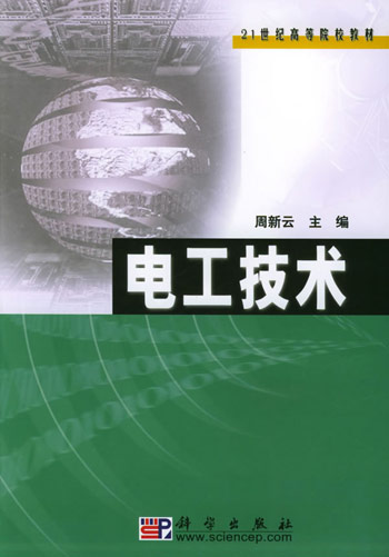 电工技术