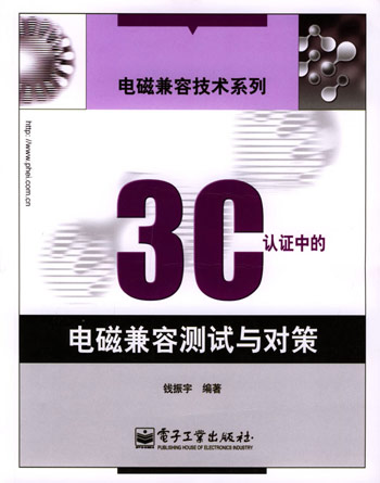 3C认证中的电磁兼容测试与对策