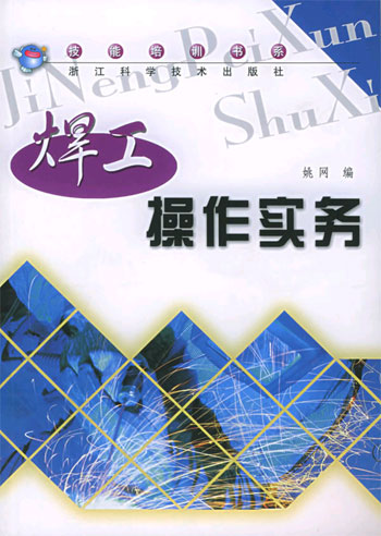 焊工操作实务