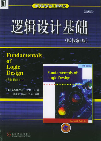 逻辑设计基础