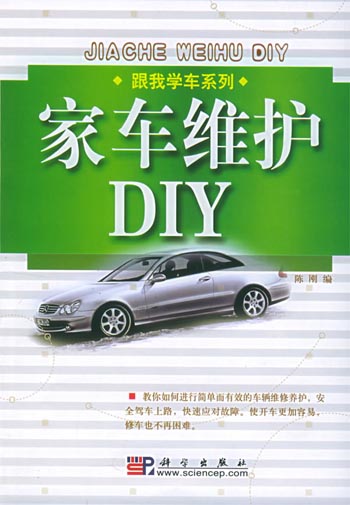 家车维护DIY