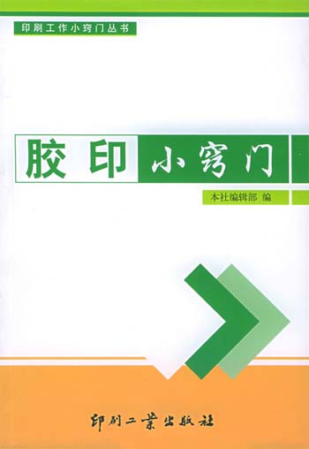 胶印小窍门