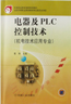 电器及PLC控制技术-技术教育社区
