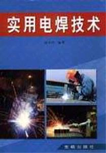 实用电焊技术-技术教育社区