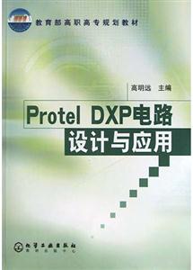 Protel DXP·Ӧ
